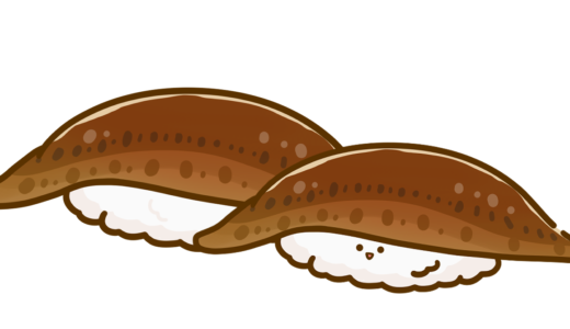 【食べ物・寿司】穴子（あなご）のお寿司のかわいいフリーイラスト